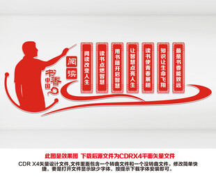 学校文化墙