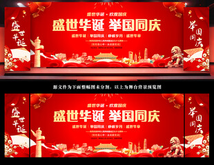 国庆77周年