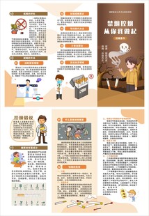 禁烟控烟从你我做起 折页