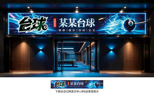 台球门头