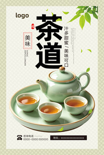 茶道