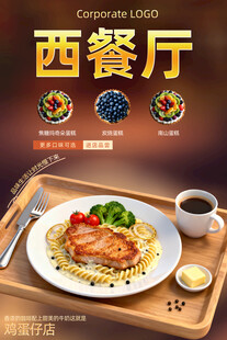 西餐