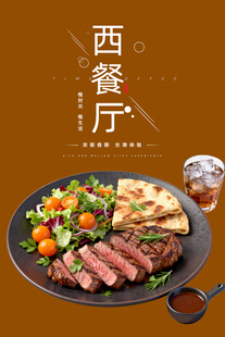 西餐