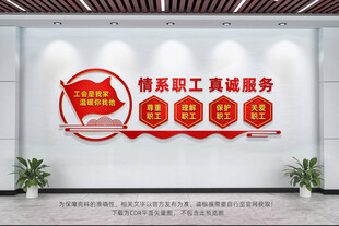 工会文化墙