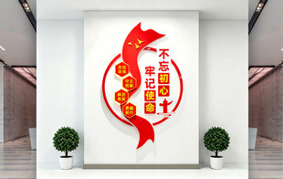 不忘初心牢记使命