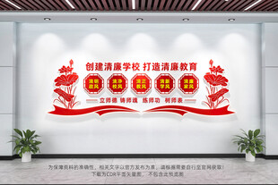 清廉学校文化墙