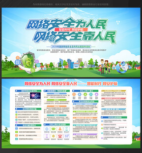 网络安全 宣传周