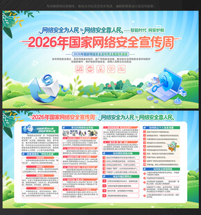 2026国家网络安全宣传周