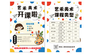 宝宝美术开课课表