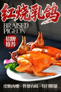 红烧乳鸽