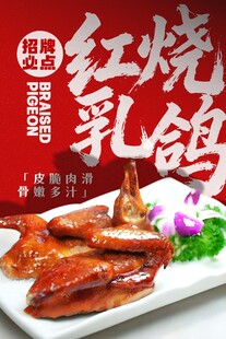 红烧乳鸽 