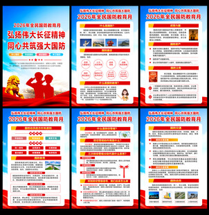 2026国防教育