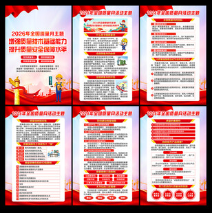 2026年质量月