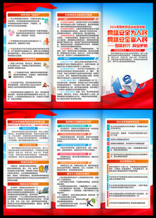 国家网络安全宣传周三折页