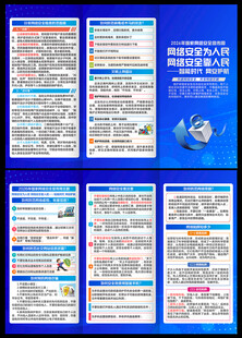 国家网络安全宣传周三折页
