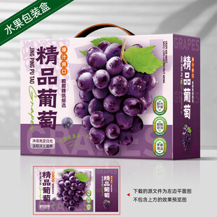 葡萄包装 巨峰礼盒