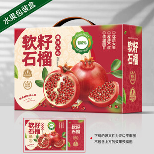 石榴包装 水果礼盒