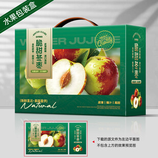 冬枣包装 鲜枣礼盒