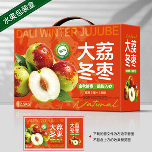 冬枣包装 鲜枣礼盒