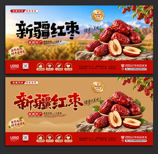 红枣