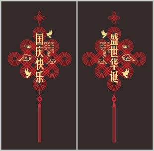 国庆  玻璃窗贴