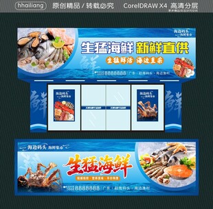 生猛海鲜直供