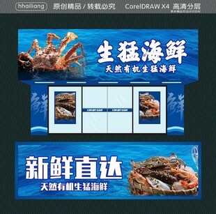 生猛海鲜 新鲜直达