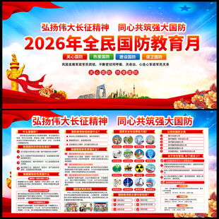 2026年全民国防教育月