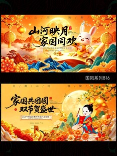 中秋国庆