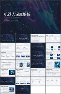 AI机器人深度解析ppt