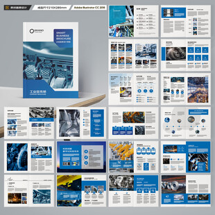 装备画册模板