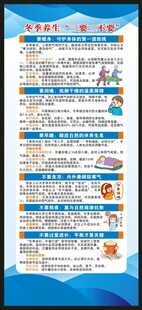 冬季养生知识展架