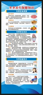 冬季养生知识展架