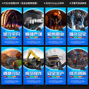 煤矿文化展板