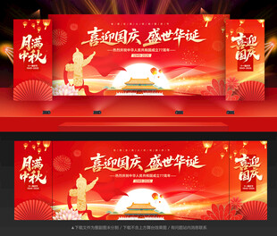 国庆节晚会舞台背景