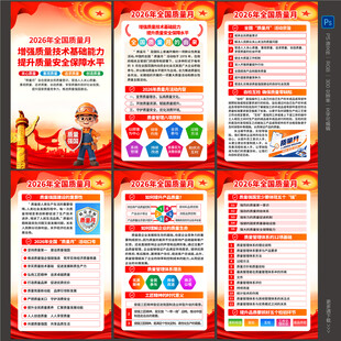 2026质量月