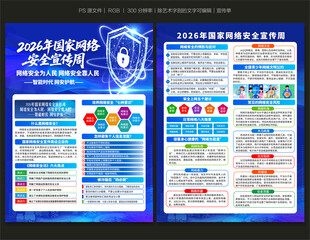 网络安全