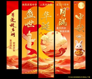 庆中秋迎国庆双节同庆商超彩色挂