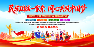 民族团结一家亲