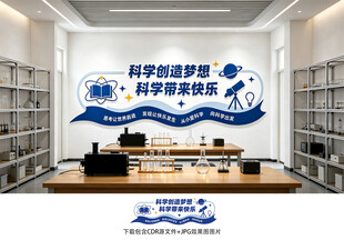 科学文化墙