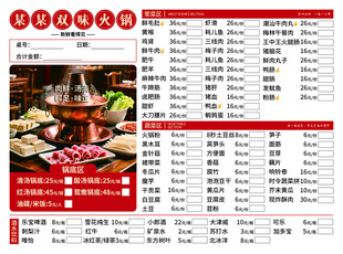 火锅食材价格表