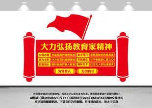 教育家精神