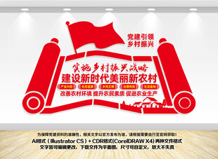 党建引领乡村振兴