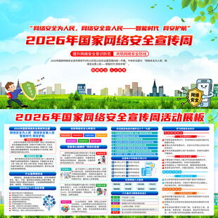 2026国家网络安全宣传周