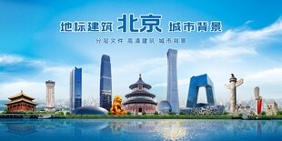 北京背景