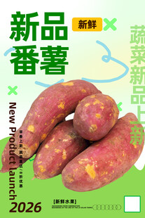 番薯