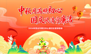 中秋团圆夜爱国主题活动