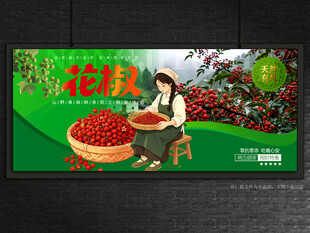 花椒
