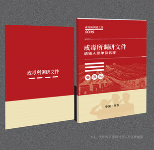 戒毒所封面
