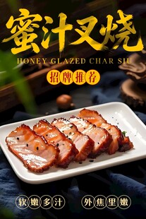 蜜汁叉烧 